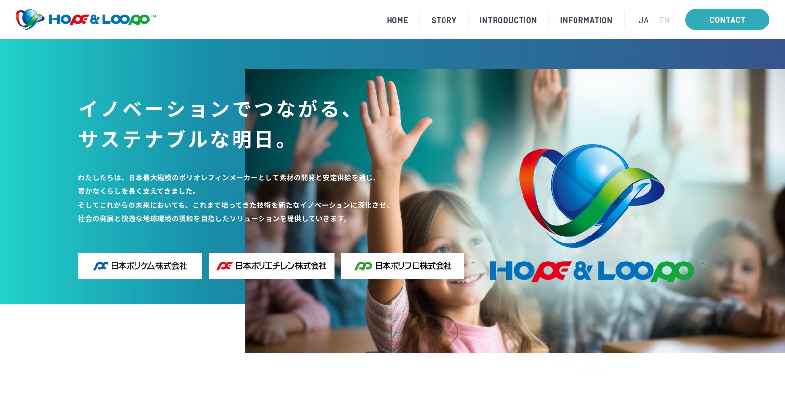 環境負荷低減の活動を象徴するブランドHOPE&LOOPP™を立ち上げます